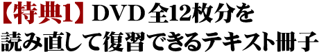 堀江がビジネスについて語ったDVD全12枚分を読み直して復習できるようにしたテキスト冊子